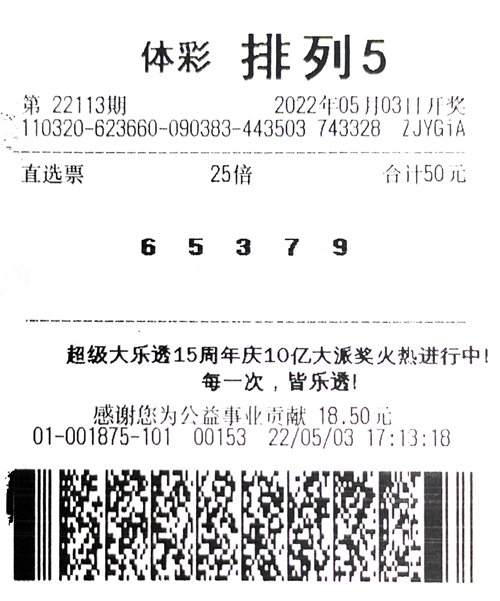排列5南京250万_副本.jpg 排列5南京250万_副本.jpg