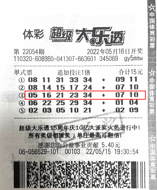 大乐透22054期南通1219万_副本.jpg 大乐透22054期南通1219万_副本.jpg