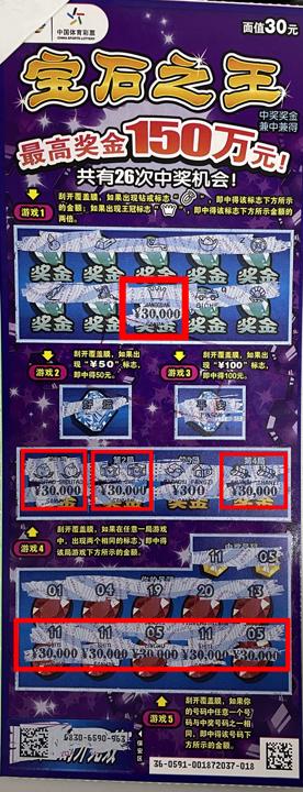 盐城购彩者喜中“宝石之王”30万元_副本.jpg 盐城购彩者喜中“宝石之王”30万元_副本.jpg