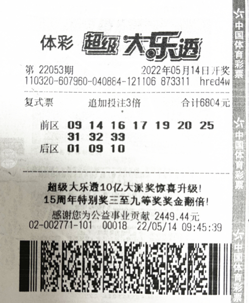 大乐透22053期无锡3915万_副本.jpg 大乐透22053期无锡3915万_副本.jpg