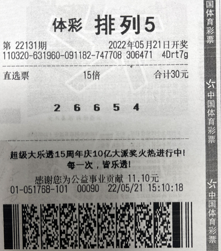 C:\Users\12119\Desktop\体彩排列5第22131期南京150万.jpg