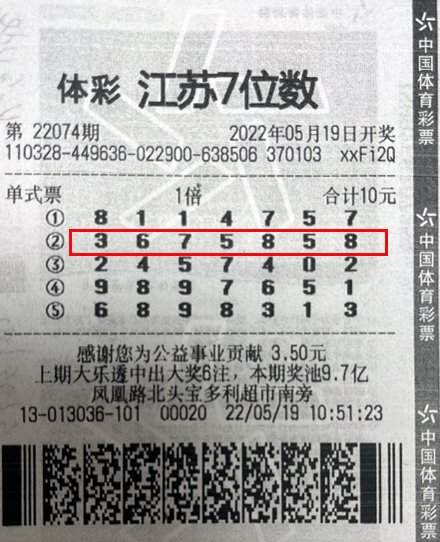 7位数22074期宿迁500万.jpg 7位数22074期宿迁500万.jpg