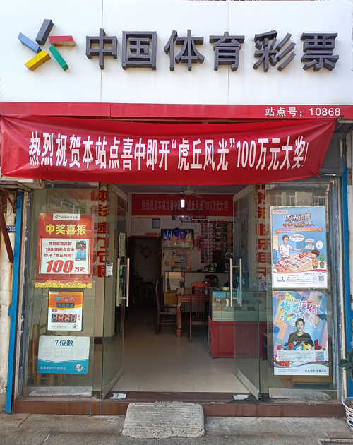 周五刮彩觅好运 扬州高邮购彩者喜中顶呱刮“虎丘风光”100万元 (1)_副本.jpg 周五刮彩觅好运 扬州高邮购彩者喜中顶呱刮“虎丘风光”100万元 (1)_副本.jpg