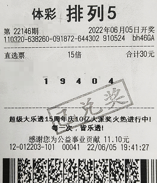 排列5第22146期泰州150万_副本.jpg 排列5第22146期泰州150万_副本.jpg