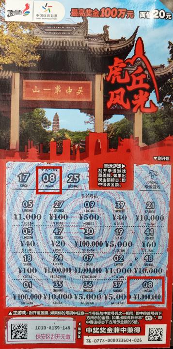 周五刮彩觅好运 扬州高邮购彩者喜中顶呱刮“虎丘风光”100万元 (2)_副本.jpg 周五刮彩觅好运 扬州高邮购彩者喜中顶呱刮“虎丘风光”100万元 (2)_副本.jpg