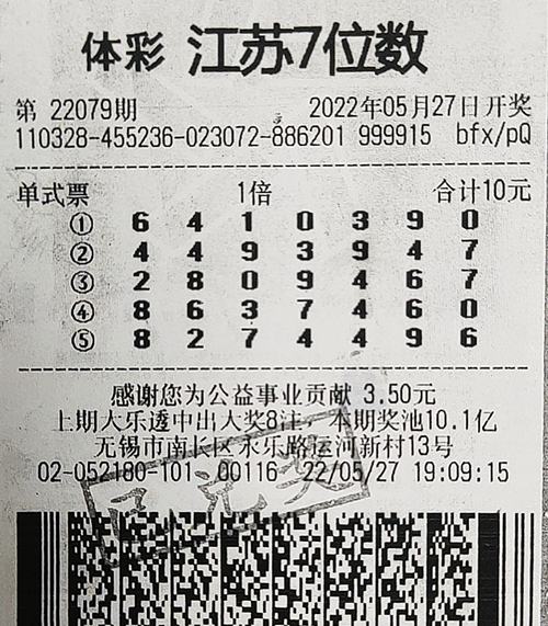 7位数22079期无锡500万_副本.jpg 7位数22079期无锡500万_副本.jpg