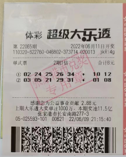 苏州张家港随性购彩者喜中大乐透二等奖 (2)_副本.jpg 苏州张家港随性购彩者喜中大乐透二等奖 (2)_副本.jpg