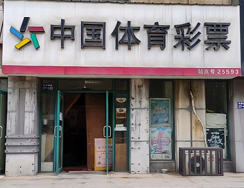 苏州张家港随性购彩者喜中大乐透二等奖_副本.jpg 苏州张家港随性购彩者喜中大乐透二等奖_副本.jpg