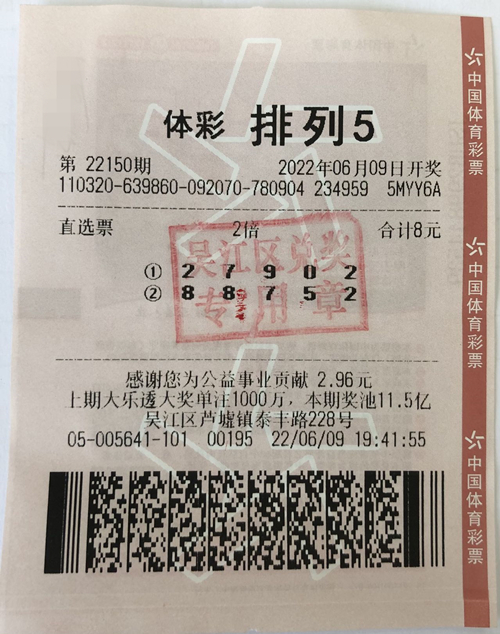 购彩者喜中两注排列5一等奖-吴江体彩_副本.jpg 购彩者喜中两注排列5一等奖-吴江体彩_副本.jpg