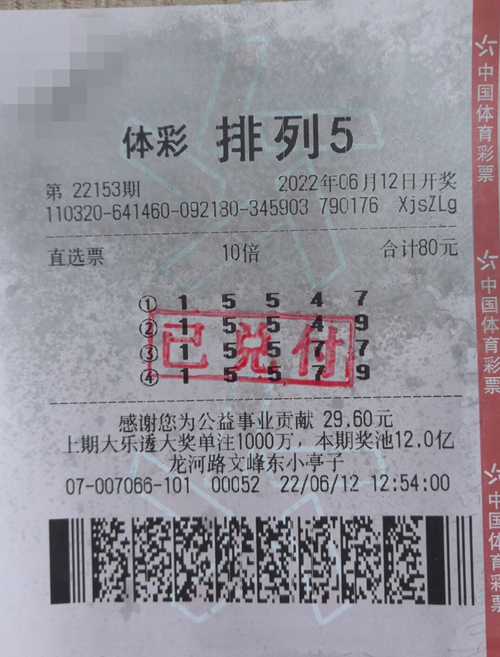 连云港购彩者斩获排列5一等奖 收获奖金100万元 (1)_副本.jpg 连云港购彩者斩获排列5一等奖 收获奖金100万元 (1)_副本.jpg