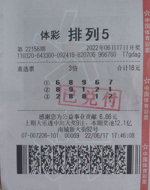 连云港购彩者慧眼如炬 斩获排列5奖金230万元 (2)_副本.jpg