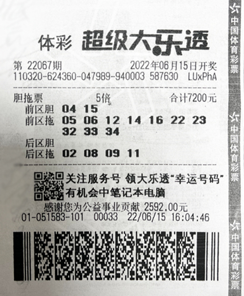 大乐透第22067期南京127万_副本.jpg 大乐透第22067期南京127万_副本.jpg