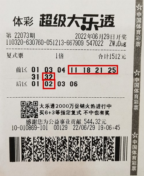 复式送惊喜 扬州高邮购彩者喜中体彩大乐透奖金58万多元_副本.jpg