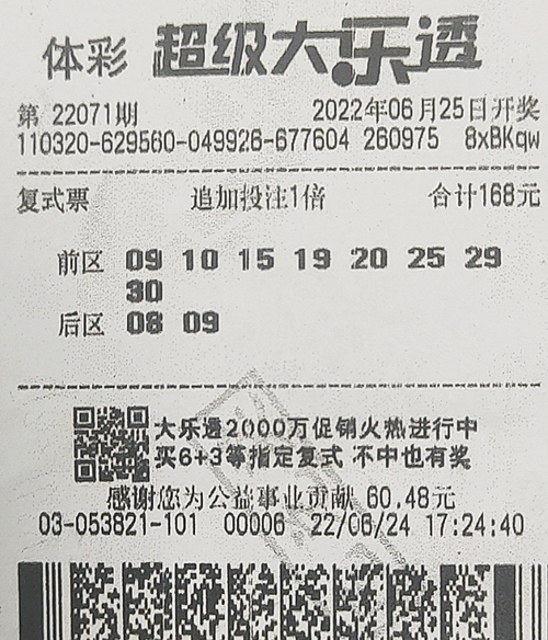 大乐透22071期徐州960万_副本.jpg