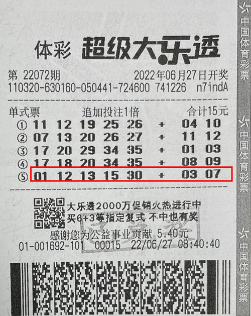 大乐透22072期南京1761万_副本.jpg 大乐透22072期南京1761万_副本.jpg