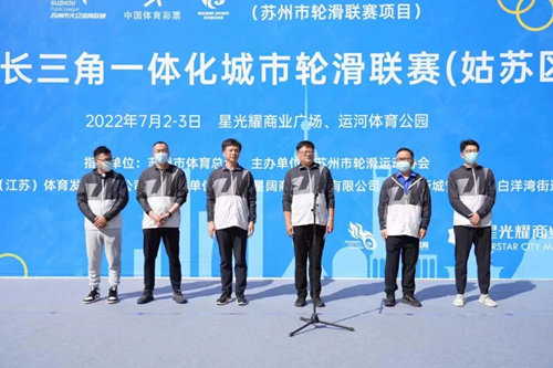 苏州——体彩公益金助力长三角一体化城市轮滑联赛开赛_副本.jpg 苏州——体彩公益金助力长三角一体化城市轮滑联赛开赛_副本.jpg