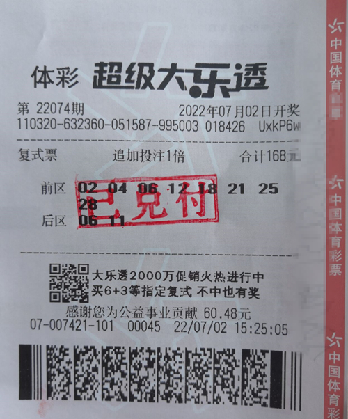 复式投注欢乐多 连云港赣榆购彩者喜中大乐透46万余元 (2)_副本.jpg