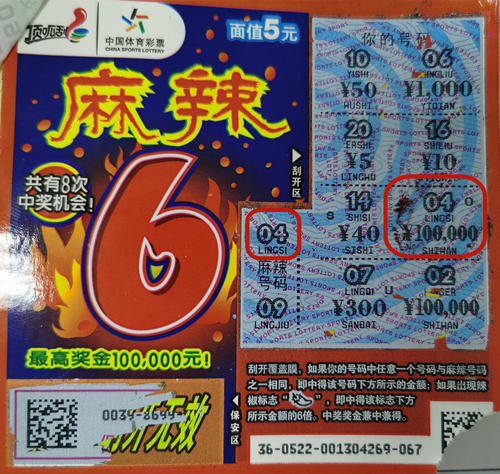 五元换来十万元 苏州吴中购彩者获“麻辣6”十万元奖_副本.jpg 五元换来十万元 苏州吴中购彩者获“麻辣6”十万元奖_副本.jpg