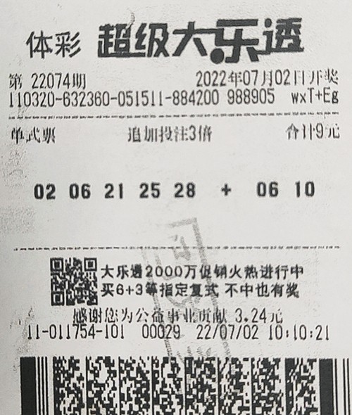大乐透22074期镇江137万 _副本.jpg