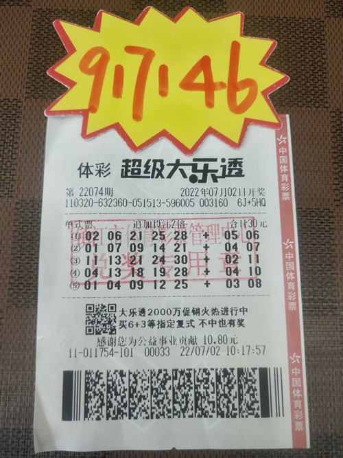 大乐透22074期镇江91万_副本.jpg