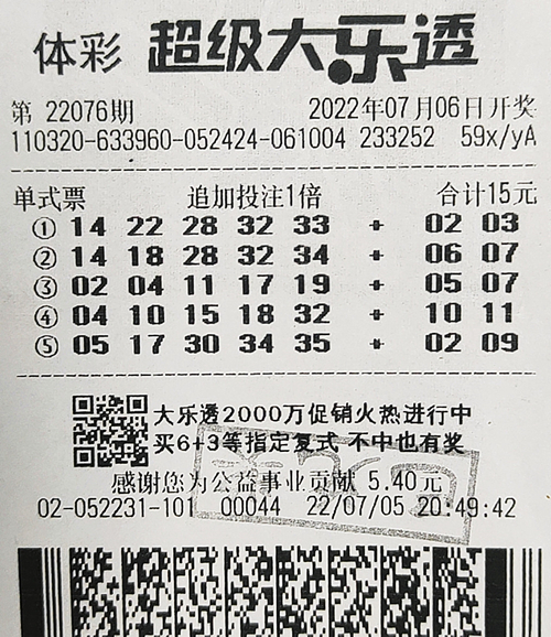 大乐透22076期无锡1800万_副本.jpg