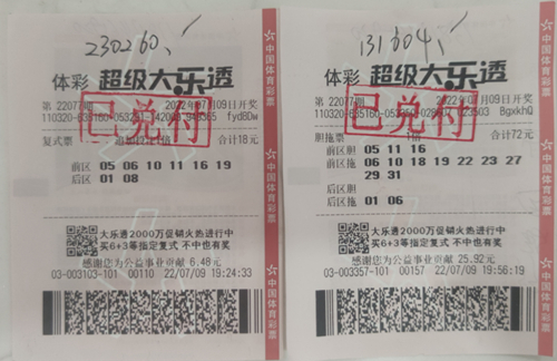 大乐透二等奖2注共36万_副本.jpg 大乐透二等奖2注共36万_副本.jpg