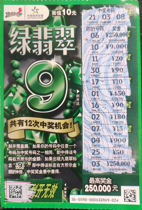 时隔半月苏州购彩者又中顶呱刮绿翡翠25万元奖金_副本.jpg
