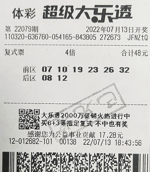 大乐透22079期泰州3080万_副本.jpg