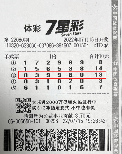 7星彩22080期南通500万_副本.jpg 7星彩22080期南通500万_副本.jpg