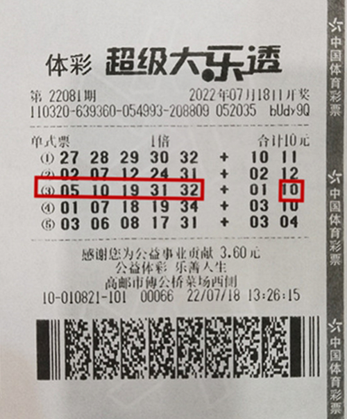 随机选号   扬州购彩者喜中体彩大乐透10万多元_副本.jpg