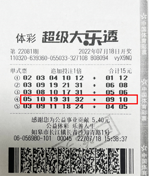 大乐透22081期南通1056万_副本.jpg 大乐透22081期南通1056万_副本.jpg