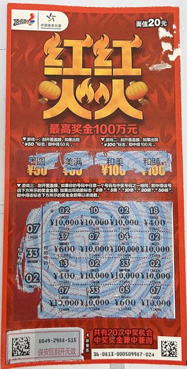 顶呱刮“红红火火”派奖中 南通购彩者喜中10万送10万_副本.jpg 顶呱刮“红红火火”派奖中 南通购彩者喜中10万送10万_副本.jpg