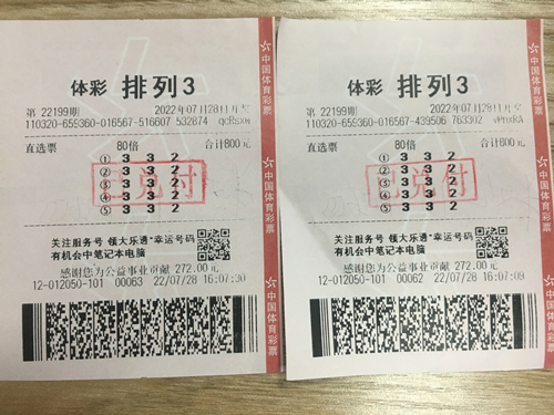 泰州中奖排列三2_副本.jpg 泰州中奖排列三2_副本.jpg