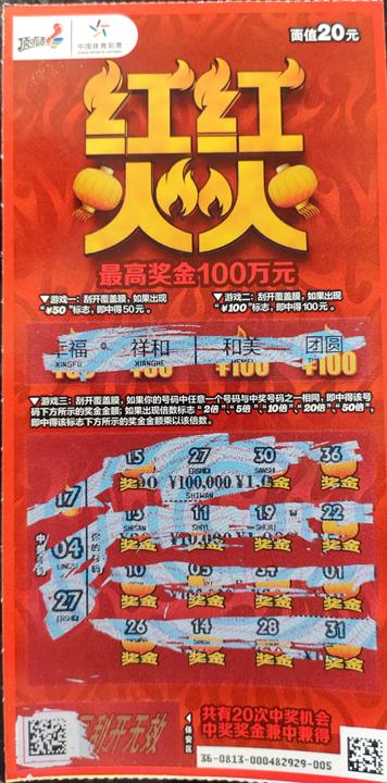 “红红火火”迎盛夏！苏州购彩者领走顶呱刮红红火火奖金20万_副本.jpg