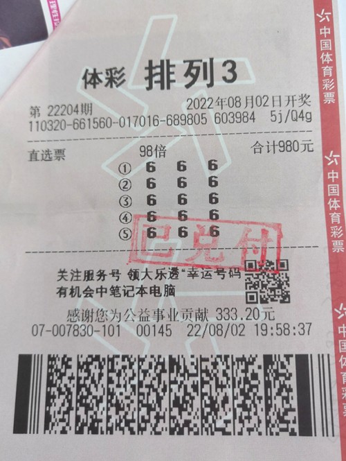 加倍幸运 连云港灌南购彩者收获排列3奖金101万余元 (2)_副本.jpg