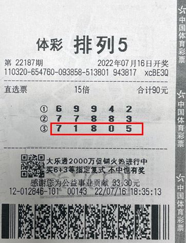 体彩排列5第22187期泰州150万.jpg 体彩排列5第22187期泰州150万.jpg
