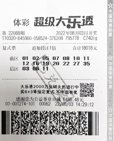 体彩大乐透22088期南京1709万.jpg
