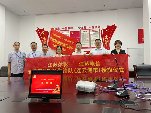 “连云港体彩——电信党建联盟服务先锋队” 积极发挥党员模范作用 (2)_副本.jpg