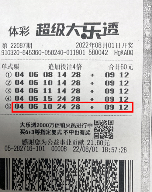 大乐透22087期苏州150万大奖_副本.jpg 大乐透22087期苏州150万大奖_副本.jpg