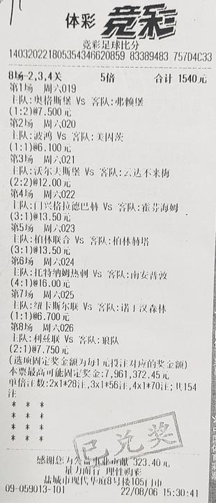 竞彩足球盐城135万_副本.jpg