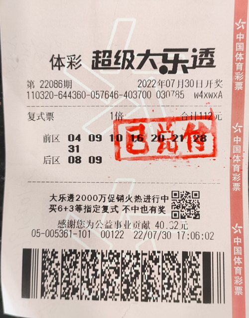 自主研究 苏州购彩者中得大乐透13万元_副本.jpg