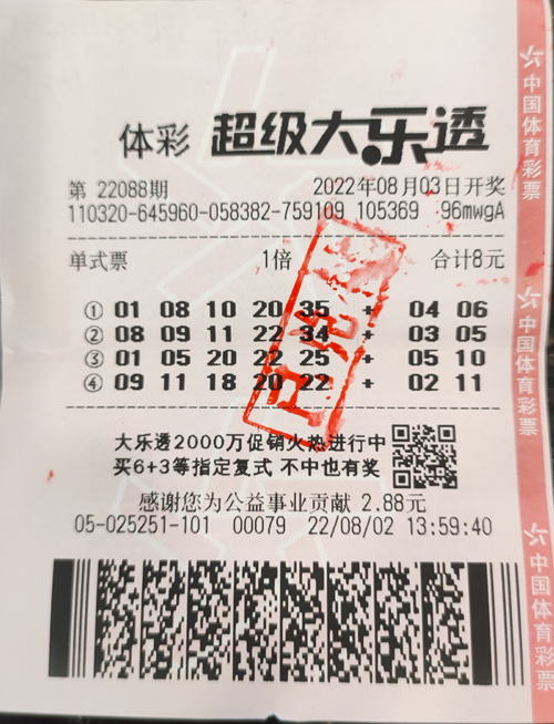 解决燃眉之急  苏州购彩者中得大乐透奖金23万元_副本.jpg