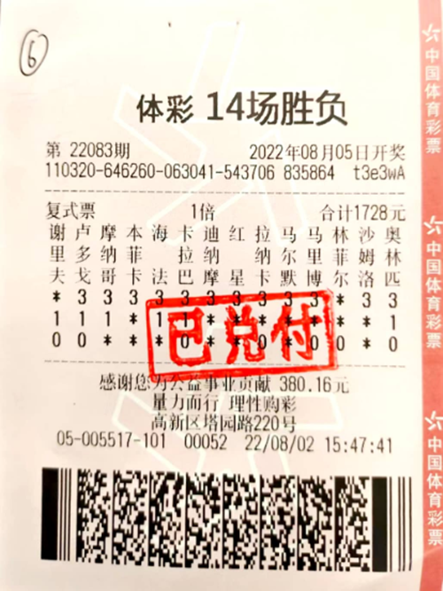找到规律 苏州购彩者中得竞彩15万元_副本.png