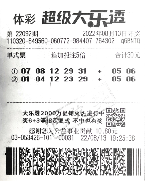 大乐透徐州22092期128万_副本.jpg