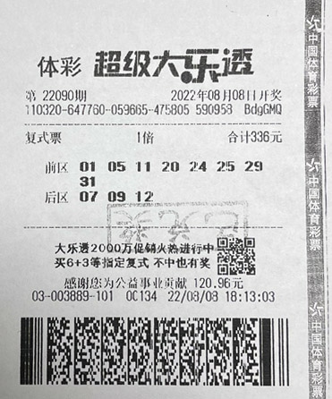 大乐透22090期徐州1033万.jpg 大乐透22090期徐州1033万.jpg