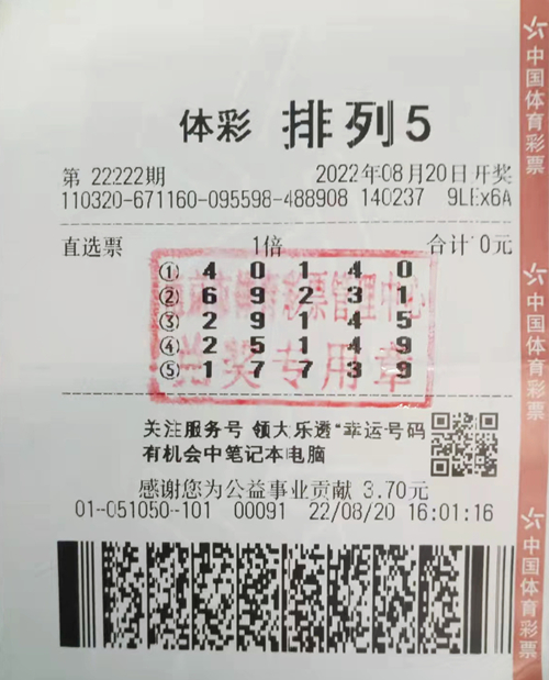 排五22222期10万元_副本.jpg 排五22222期10万元_副本.jpg