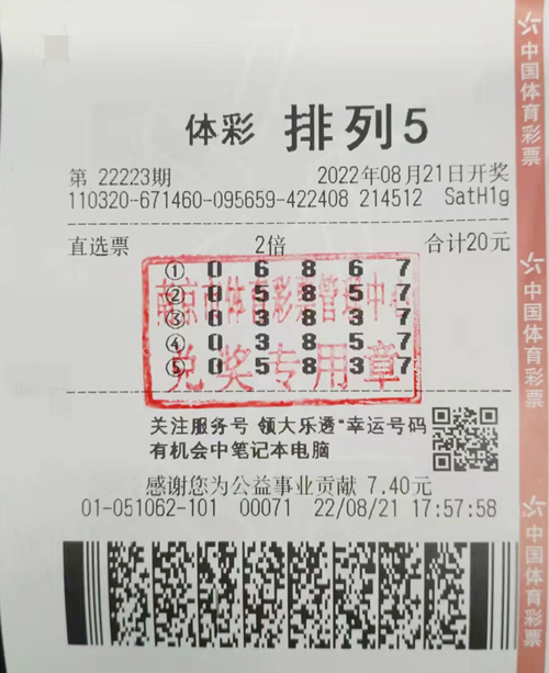 排五22223期20万元_副本.jpg 排五22223期20万元_副本.jpg