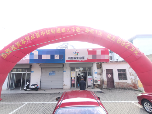 扬州购彩者喜中体彩大乐透一等奖692万元_副本.jpg 扬州购彩者喜中体彩大乐透一等奖692万元_副本.jpg