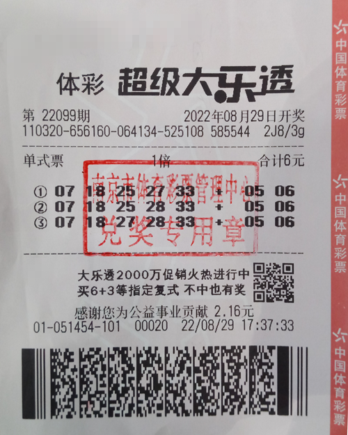 好心态才有好运气 南京两位彩友喜中大乐透二等奖(11万)_副本.png