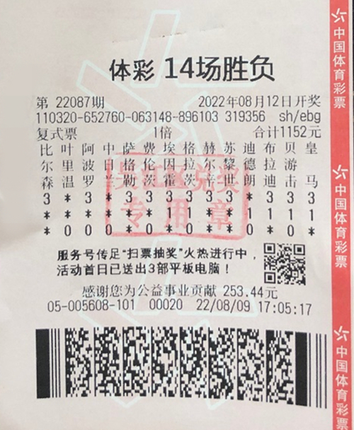 资深球迷领走14场胜负奖金42万元_副本.jpg 资深球迷领走14场胜负奖金42万元_副本.jpg